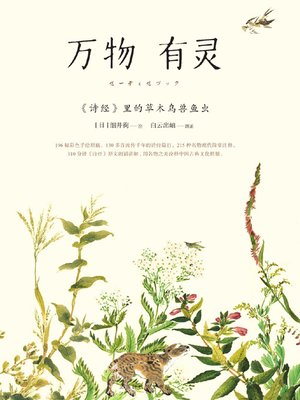cover image of 万物有灵